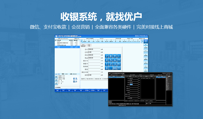 收銀系統(tǒng)，收銀管理系統(tǒng)，收銀軟件